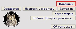 http://oldbk-oborotni.ucoz.ru/dlya_novichkov/Pervie_shgi_2/poidinki_1.jpg